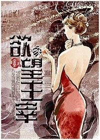 (8號當鋪+綜同人)慾望主宰