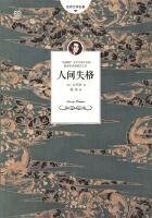 人間失格