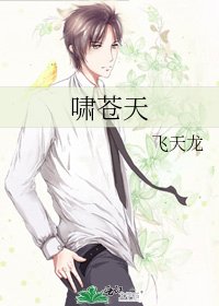嘯蒼天