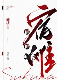 (综漫同人)你是宿傩舔狗