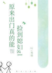 捡到温柔美人gl[古穿今]