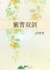 紫青双剑